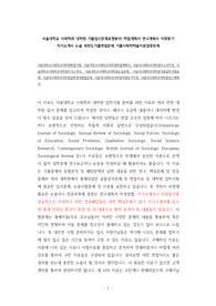 서울대학교사회학과대학원면접시험, 서울대학교사회학과대학원학업계획서, 서울대사회학과대학원자소서작성, 서울대학교사회학과대학원자기소개서, 서울대학교사회학과대학원논술문제, 서울대사회학과대학원기출입학시험문제, 서울대사회학과대학원입학영어면접문제, 서울대사회학과대학원지원동기작성, 서울대사회학과대학원연구계획서
