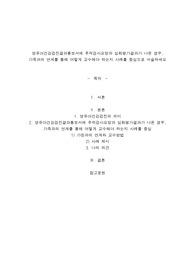 영유아건강검진결과통보서에 추적검사요망과 심화평가결과가 나온 경우, 가족과의 연계를 통해 어떻게 교수해야 하는지 사례를 중심으로 서술하세요