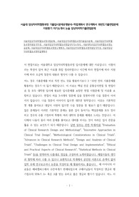 서울대임상약리학협동과정시험문제, 서울대임상약리학협동과정기출입시문제, 서울대임상약리학협동과정지원동기작성, 서울대임상약리학협동과정입시자기소개서, 서울대학교임상약리학협동과정논술문제, 서울대임상약리학협동과정연구계획서, 서울대임상약리학협동과정지원동기작성, 서울대임상약리학협동과정학업계획서