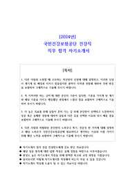 2024년 국민건강보험공단 건강직 직무 합격 자소서