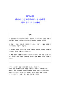 2024년 하반기 건강보험심사평가원 심사직  직무 합격 자소서