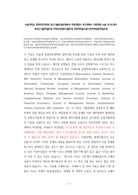 서울대학교경영전문대학원입학시험면접, 서울대경영전문대학원입학학업계획서, 서울대경영전문대학원구술시험, 서울대경영전문대학원입학자소서, 서울대경영전문대학원입학지원동기, 서울대학교경영전문대학원입학기출, 서울대경영전문대학원어학능력입학시험, 서울대경영전문대학원연구계획서,서울대경영학지원서,서울대경영전문대학원기출논문주제