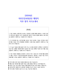 2024년 국민건강보험공단 행정직 직무 합격 자소서