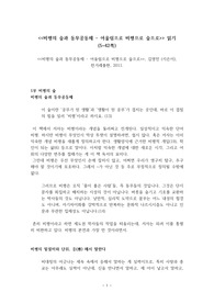&lt;&lt;비평의 숲과 동무공동체 - 어울림으로 비평으로 숲으로&gt;&gt; 읽기 (5~42쪽)