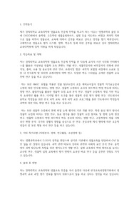 경희대학교 교육대학원 생물교육 전공 학업계획서