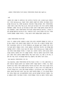 스웨덴의 가족복지정책의 역사적 배경과 가족복지정책의 특성에 대해 서술하시오.