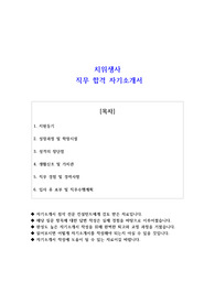 치위생사 직무 합격 자소서