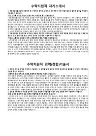 국민건강보험공단 수탁지원직 자기소개서, 경력기술서, 면접자료 모음집