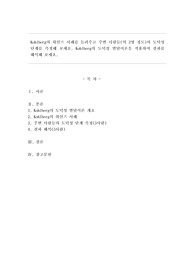 Kohlberg의 하인즈 사례를 들려주고 주변 사람들(약 3명 정도)의 도덕성 단계를 측정해 보세요. Kohlberg의 도덕성 발달이론을 적용하여 결과를 해석해 보세요.