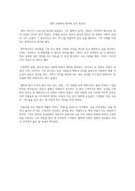 담론 신영복의 마지막 강의 독후감