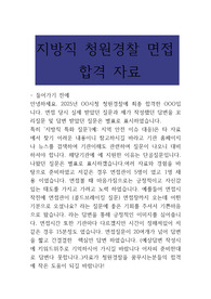 지방직 청원경찰 면접 합격자료