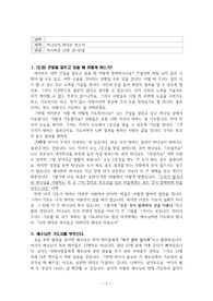 설교-하나님의 원대로 하소서(마가복음 14장 32~42절)