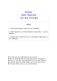 2024년 진에어 객실승무원 직무 합격 자기소개서