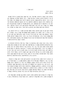 1그램의 용기(한비야) 독후감