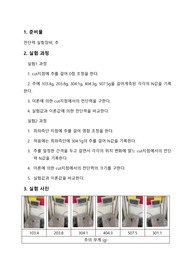 [건축구조실험] 전단력실험