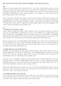 지역사회 보건소의 역할과 보건복지 연계 전략_만성질환관리, 건강격차 해소, 방문보건 중심