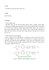 고분자소재공학실험 A+ 레포트 칼슘알지네이트 섬유의 제조