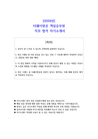 2024년 티웨이항공 객실승무원 직무 합격 자기소개서