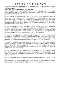 주택관리공단 경력기술서, 자기소개서, 면접문항 완벽정리