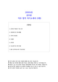 공무원 직무 합격 자기소개서 3편 모음