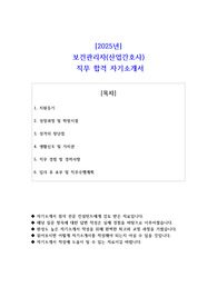 보건관리자(산업간호사) 직무 합격 자기소개서