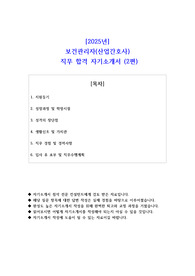 보건관리자(산업간호사) 직무 합격 자기소개서 2편 모음
