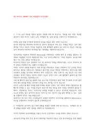 SK하이닉스 MAINT 최종합격 자기소개서
