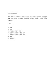 우리나라 사회복지정책과 관련하여 선별주의와 보편주의의 가치갈등의 예를 찾아 각각의 가치측면의 찬반주장을 비교하여 설명하고 자신의 입장을 기술하시오.