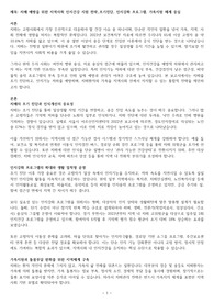 치매 예방을 위한 지역사회 인지건강 지원 전략_조기진단, 인지강화 프로그램, 가족지원 체계 중심