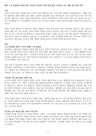 노인 만성질환 관리를 위한 지역사회 건강복지 전략_통합 돌봄, 자가관리 교육, 예방 중심 개입 강화