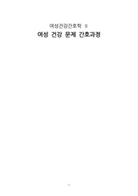 폐경, 갱년기 여성 Case study 간호진단 3개, 간호과정 1개