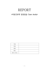 아동 편도선염 케이스 비효과적 기도청결 Case study 간호진단 3개, 간호과정 1개
