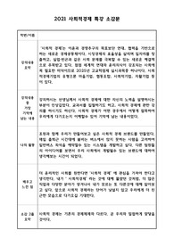 사회적 경제 특강 소감문
