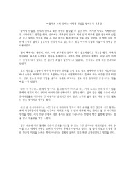바츨라프 스밀 숫자는 어떻게 진실을 말하는가 독후감