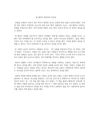 팀 켈러의 센터처치 독후감