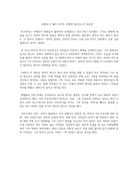 바버라 F 월터 내전은 어떻게 일어나는가 독후감