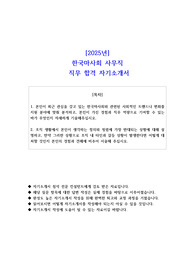 2025년 한국마사회 사무직 직무 합격 자기소개서