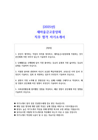 2025년 새마을금고중앙회 직무 합격 자소서