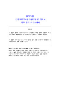 2025년   건강보험심사평가원(심평원) 간호사 직무 합격 자소서