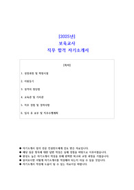 2025년보육교사 직무 합격 자기소개서 -2편 모음
