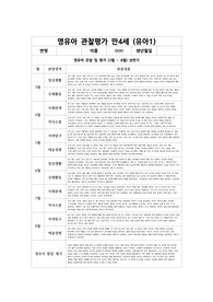 만 4세 (상반기) 영유아 관찰평가 및 개별면담일지