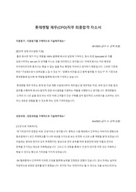 롯데렌탈 재무(CFO)직무 최종합격 자소서