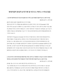 현대자동차 완성차 손익기획 직무 합격 자소서