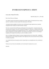 [Continental Automotive Electronics] 외국계회사 합격 자소서 (Resume)
