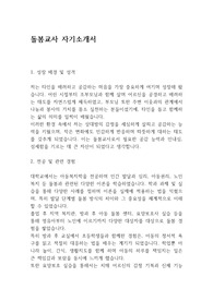 돌봄교사 자기소개서