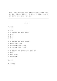 태아기, 영아기, 유아기의 각 발달단계에 따른 자녀의 발달특성과 부모역할에 대하여 서술하고, 태아기, 영아기, 유아기의 각 발달단계에 따른 본인의 부모역할에 대한 견해를 서술하시오.