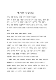 E.H. 카의 역사란 무엇인가 독후감