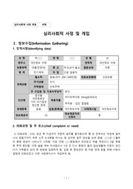 [정신건강전문요원 수련과제] 심리사회적사정 및 개입-알코올의존증후군 및 비기질성 정신병 장애