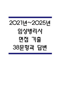 임상병리사 면접