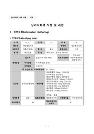 [정신건강전문요원 수련과제] 심리사회적사정 및 개입-양극성정동장애